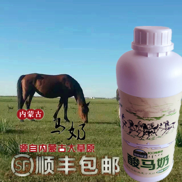 內蒙古特産酸馬奶民族特色飲料草原馬奶2瓶順豐包郵在類目 零食/堅果/特產, 蜜餞/棗類/梅/果乾, 葡萄乾中 - 來自Buy2taobao.com提供專業的淘寶代購服務