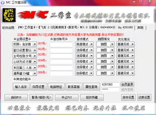 【限时】QQ<em>飞车</em>车队版辅助定做/200人使用绑