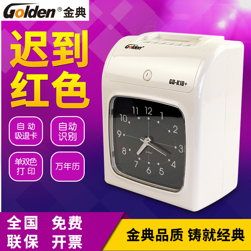 金典K18+ 纸卡考勤机 打卡考勤钟 微电脑打卡钟 纸卡刷卡打卡机在类目 办公设备/耗材/相关服务, 门禁考勤器材, 考勤门禁中 - 来自Buy2taobao.com提供专业的淘宝代购服务