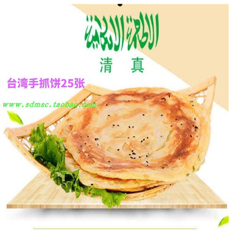 清真大饼120g 每张 台湾手抓饼/面饼团购 50张包邮葱香口味在类目 粮油米面/南北干货/调味品, 其他食品中 - 来自Buy2taobao.com提供专业的淘宝代购服务