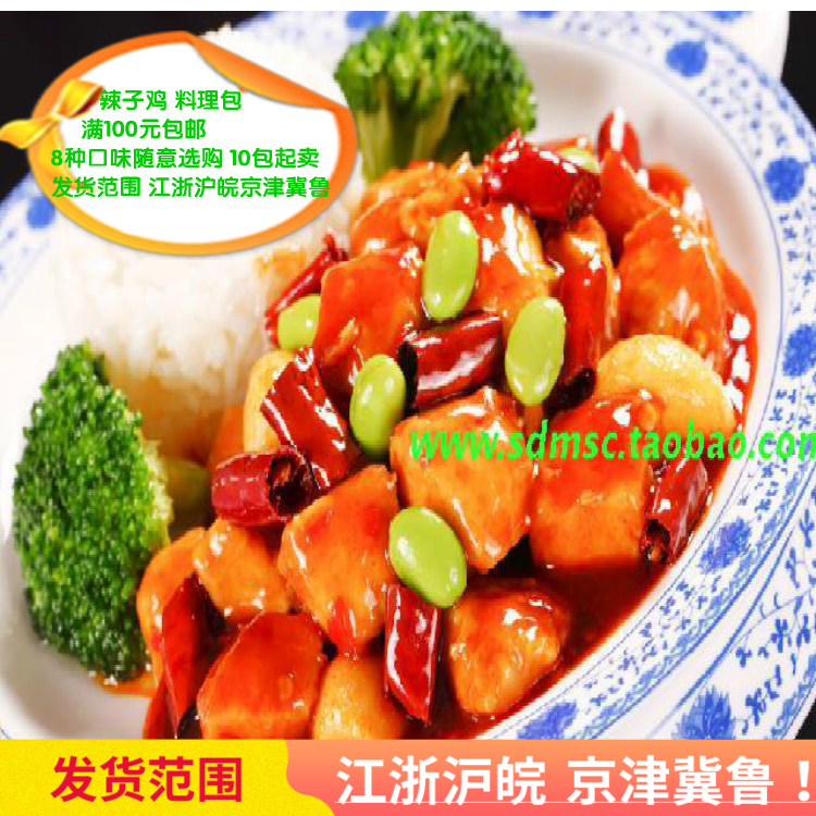 10袋起卖 辣子鸡盖浇饭 料理包 8种口味可混搭速食调理包餐饮在类目 粮油米面/南北干货/调味品, 方便速食, 其它中 - 来自Buy2taobao.com提供专业的淘宝代购服务