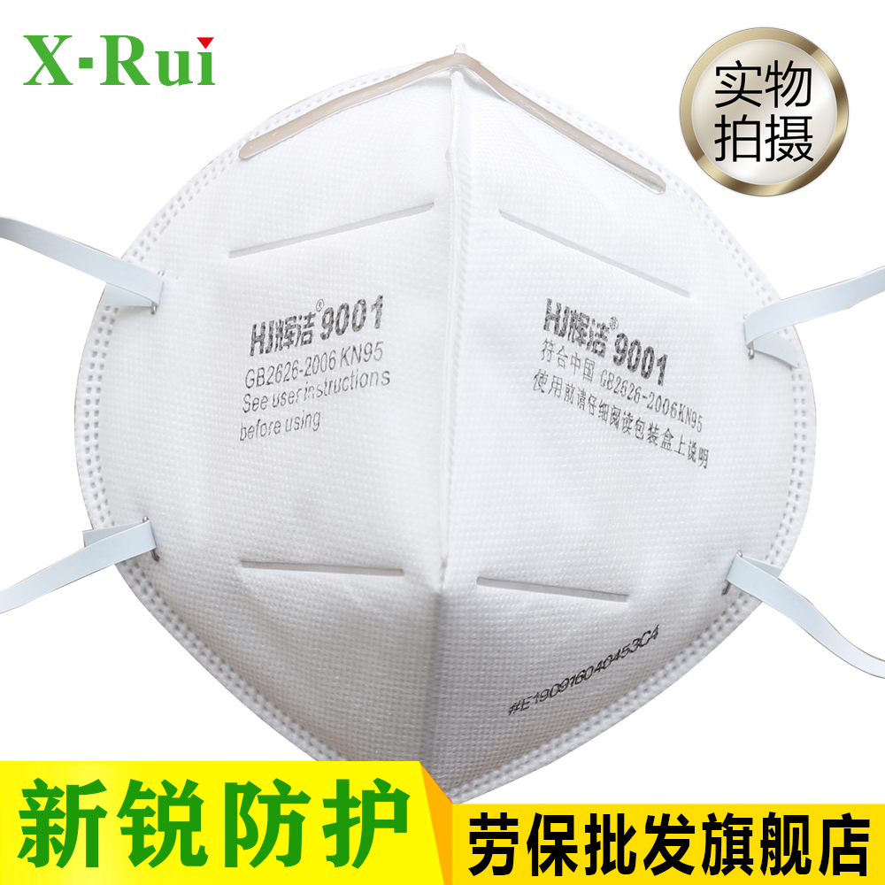 HJ辉洁9001防护口罩9002头带式呼气口罩 防雾9001V劳保口罩|ruв категории начало ежедневно, защитное оборудование, маска - от Buy2taobao.com для оказания профессиональной услуги покупки агента Taobao