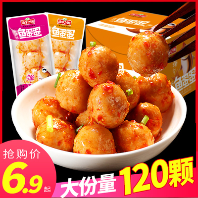 鱼蛋蛋鱼丸120颗 麻辣小吃即食宿舍吃的零食海味辣味丸子休闲食品