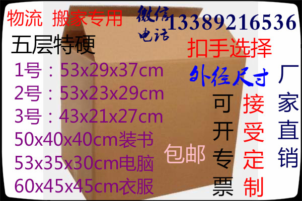 西安搬家纸箱子五层特硬 搬家专用 网店快递1一号邮政淘宝纸箱|ruв категории персональные настройки/разработка услуг/DIY, упаковки товаров настройки, Картонные упаковки - от Buy2taobao.com для оказания профессиональной услуги покупки агента Taobao