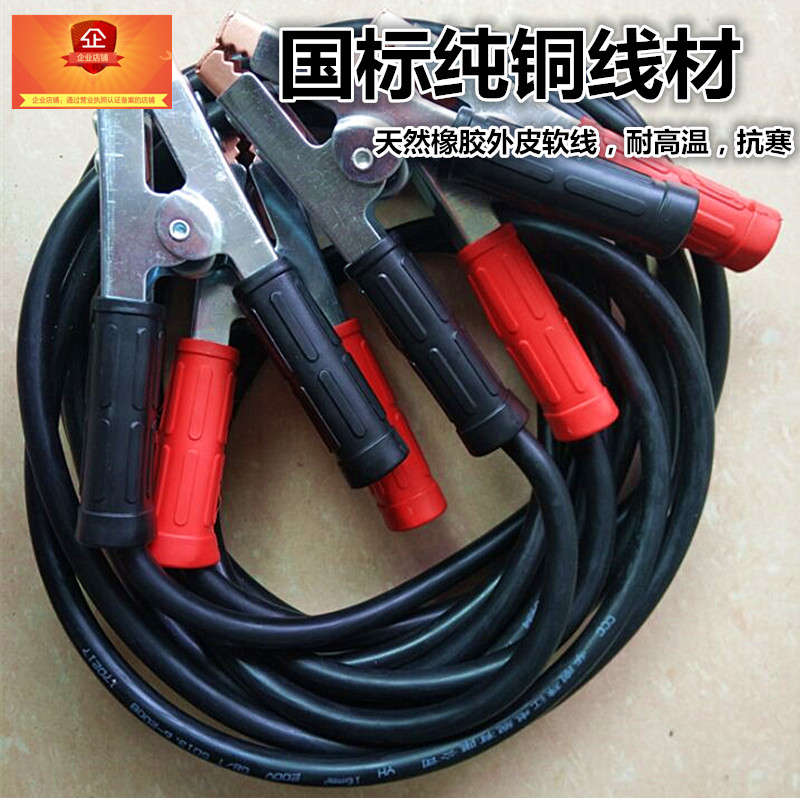 automobile Pure copper Firewire Bold wire Martial Law Firewire Meet an emergency Clematis Booster Cable Battery Linein the Car/Articles/Fitting/Refit , Auto Parts and Accessories , Automotive Accessories , Battery ride FireWire category - from Buy2taobao.com to provide professional Taobao agent buy service