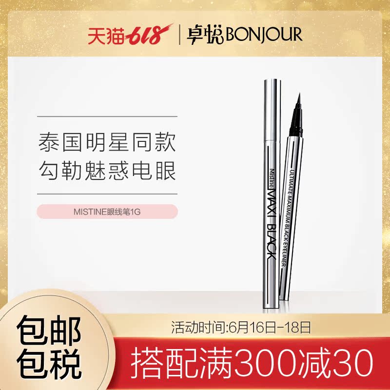 卓悦 泰国Mistine眼线笔浓黑银管彩妆酷黑防水持久不晕染极细正品|ruв категории Косметика, подводка - от Buy2taobao.com для оказания профессиональной услуги покупки агента Taobao
