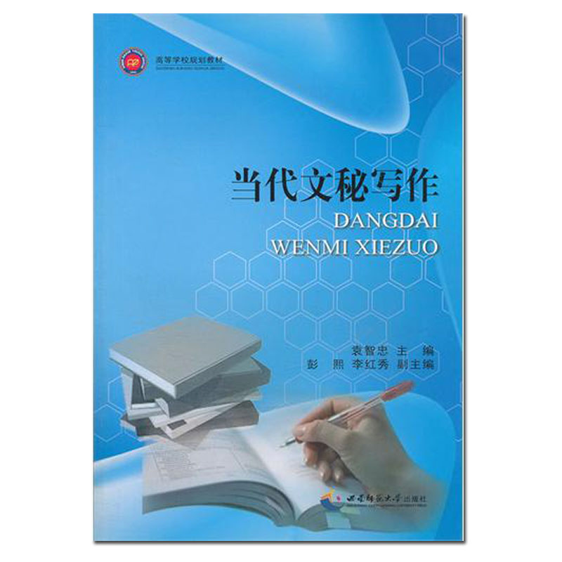 企事業機關文秘工作者聯合編撰文秘工作指導用書:當代文秘寫作 作者袁智忠在類目 書籍/雜誌/報紙, 社會科學, 圖書館學 檔案學中 - 來自Buy2taobao.com提供專業的淘寶代購服務