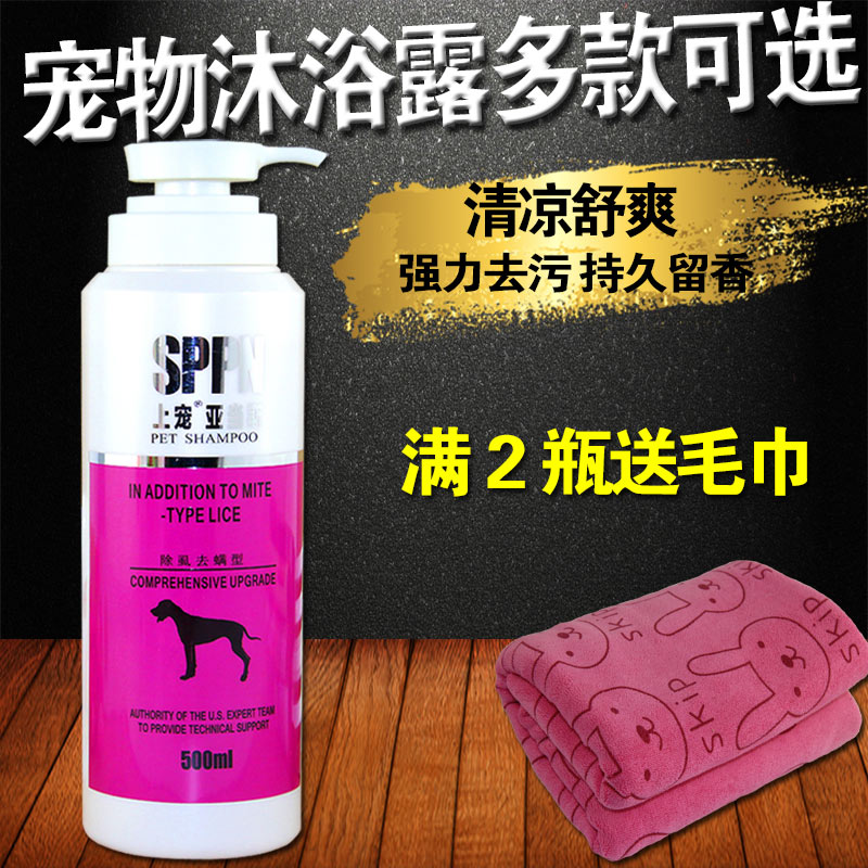 小狗狗沐浴露通用泰迪宠物洗澡浴液杀螨除菌除蚤灭虱用品在类目 宠物/宠物食品及用品, 猫/狗美容清洁用品, 香波浴液中 - 来自Buy2taobao.com提供专业的淘宝代购服务