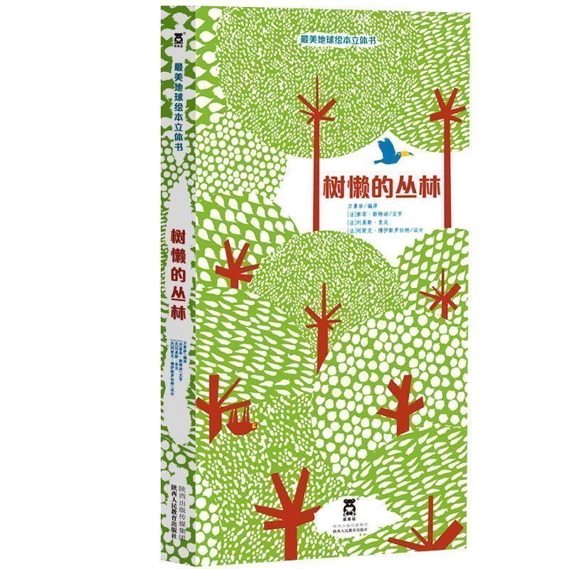 正版 樂樂趣立體書 樹懶的叢林 *美地球繪本立體書 3-6-8-10歲環保故事立體書 繪本故事 3D形式 多元創意 兒童讀物書籍在類目 書籍/雜誌/報紙, 兒童讀物/教輔, 繪畫/漫畫/連環畫/卡通故事中 - 來自Buy2taobao.com提供專業的淘寶代購服務