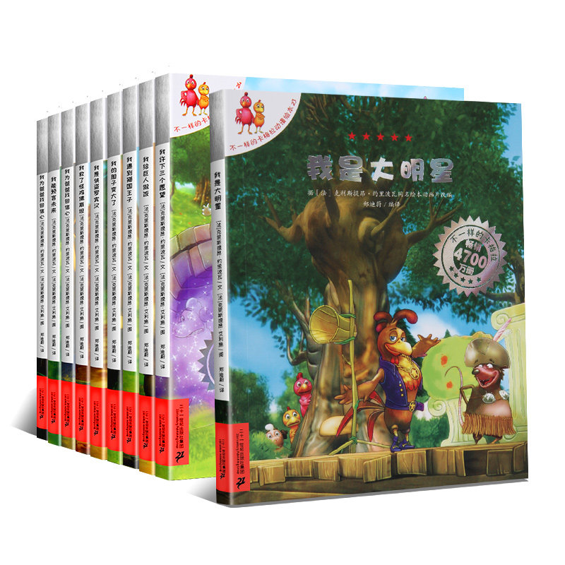 正版不一样的卡梅拉四第4季动漫小鸡卡梅拉全套10册儿童图书绘本3-5-6-7-8-9周岁童书宝宝睡前故事一年级读物我许下三个愿望|ruв категории книги/журнал/газета, книги для детей/ассистент, живопись/комикс/Комиксы/мультфильм история - от Buy2taobao.com для оказания профессиональной услуги покупки агента Taobao