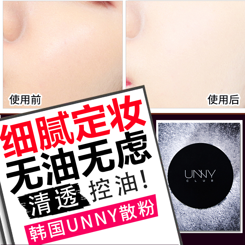 Korean genuine unny Clear and transparent Flawless Loose powder Hold powder Powder Lasting Concealer Waterproof and non-floating powderin the Makeup/Perfume/Beauty tools , Powder/Loose category - from Buy2taobao.com to provide professional Taobao agent buy service