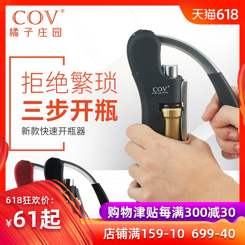 COV红酒开瓶器家用自动开红酒个性多功能创意启起瓶器葡萄酒起子|msdalam kategori pinggan mangkuk, Flagon/Wineglass/Wine, pembuka - dari Buy2taobao.com untuk memberikan perkhidmatan ejen Taobao profesional membeli