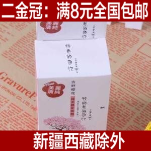 [满9.9包邮]日本美容化妆棉 超值薄款卸妆棉 纯棉化妆棉（100片）