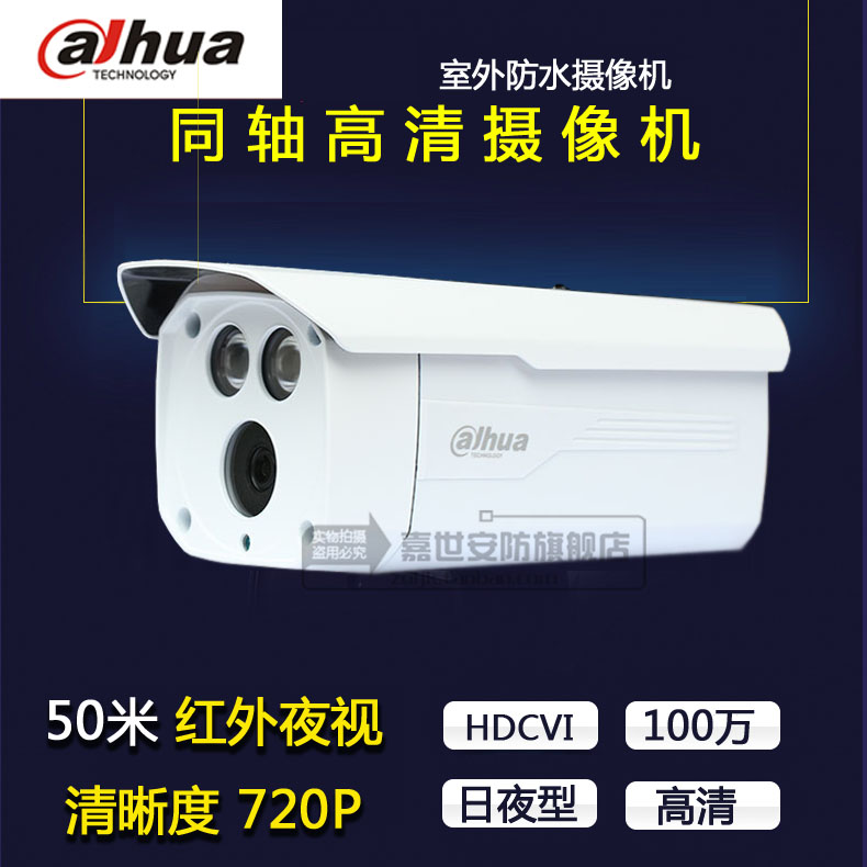 DH-HAC-HFW1020D 大华HDCVI 同轴高清 红外监控摄像机 防水枪机|msdalam kategori elektronik/Electrician, Pemantauan peralatan dan sistem, kamera pengawasan, Kamera inframerah - dari Buy2taobao.com untuk memberikan perkhidmatan ejen Taobao profesional membeli