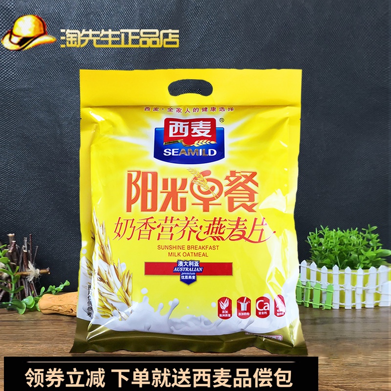 西麦早餐燕麦片免煮阳光早餐冲饮奶香700g营养小袋装燕麦片即食|ruв категории кофе/хлопья/напиток, арроурут/хлопья/Чонг напитки, заваривать хлопья - от Buy2taobao.com для оказания профессиональной услуги покупки агента Taobao