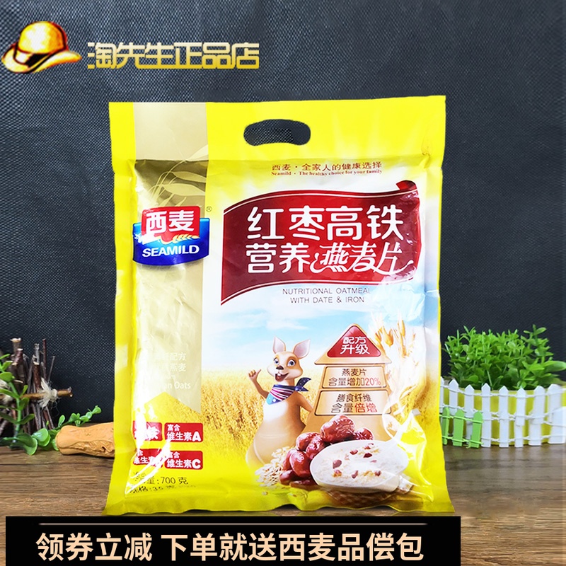 包郵西麥紅棗高鐵營養燕麥片700g即食混合谷物小袋裝早餐沖飲麥片在類目 咖啡/麥片/衝飲, 藕粉/麥片/衝飲品, 衝飲麥片中 - 來自Buy2taobao.com提供專業的淘寶代購服務