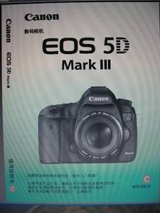 Canon 佳能5D3相机说明书(电子版)优惠价0.5元