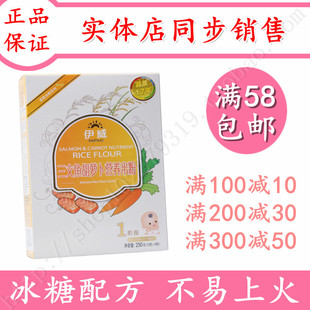  特价包邮 13年伊威三文鱼胡萝卜营养米粉1阶段婴幼儿米糊25g*10袋