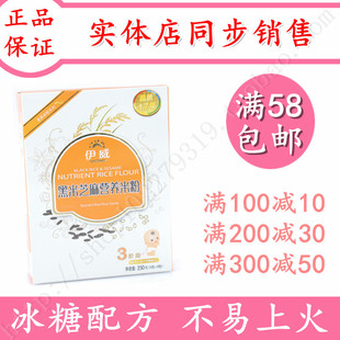  13年3月新货包邮 伊威黑米芝麻营养米粉3段 婴幼儿米糊25g*10袋