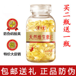  海南 养生堂天然维生素e软胶囊 ve160粒 天然维生素e 维e VE包邮
