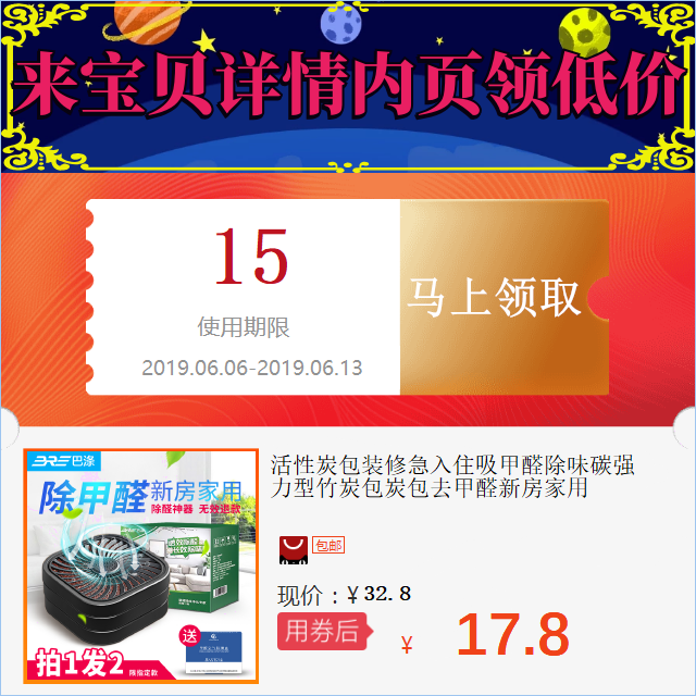 活性炭包装修急入住吸甲醛除味碳强力型竹炭包炭包去甲醛新房家用在类目 网络店铺代金/优惠券, 天猫店铺优惠券中 - 来自Buy2taobao.com提供专业的淘宝代购服务
