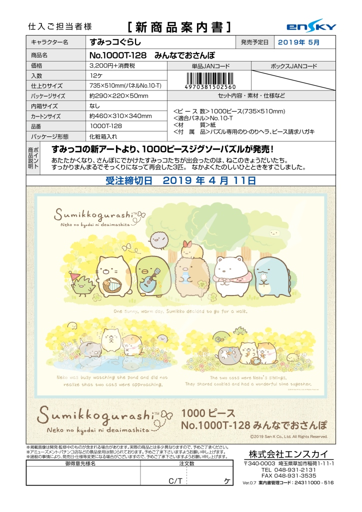 【预订】1000片拼图 墙角生物系列 大家一起散步吧【空之界】|ruв категории плесень играть/Аниме/вокруг/cos/настольные игры, мультфильм/Аниме, Аниме карты/кулон/канцелярские принадлежности - от Buy2taobao.com для оказания профессиональной услуги покупки агента Taobao