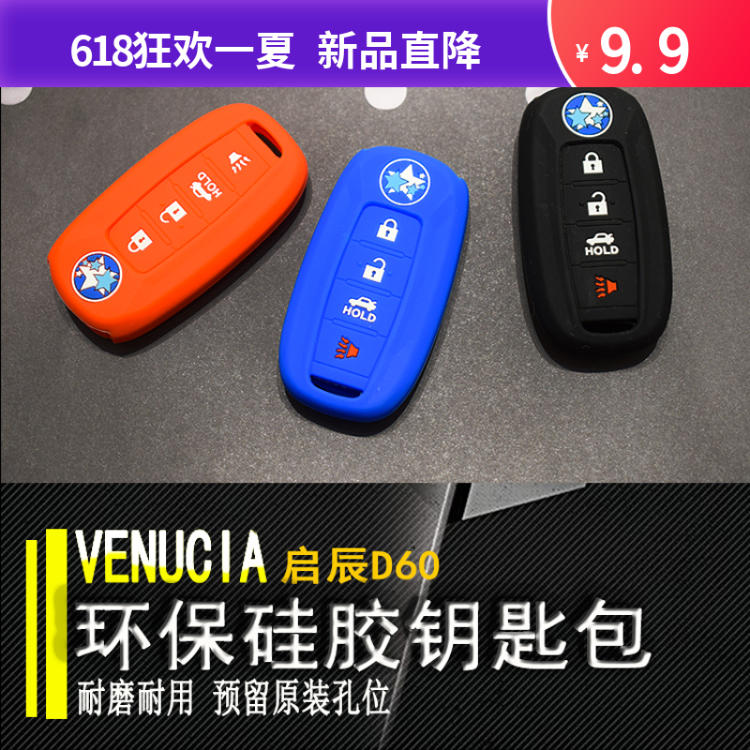 全新启辰D60专用钥匙包改装硅胶钥匙套适用于遥控钥匙保护套装饰|ruв категории автомобиль/товаров/аксессуары/переоснащение, автомобильных принадлежностей/аксессуары, за рулем личной принадлежности, ключ пакет для автомобилей - от Buy2taobao.com для оказания профессиональной услуги покупки агента Taobao