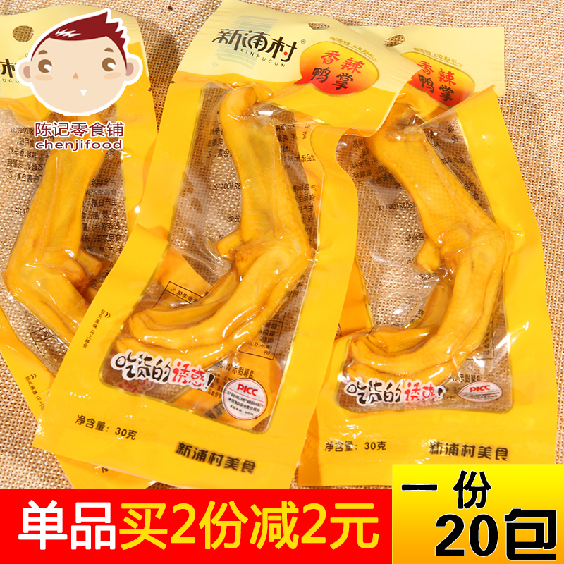 香脆泡鸭掌美味香辣鸭掌鸭爪 卤味鸭脚香辣鸭肉类办公室休闲零食|ruв категории закуски/орехи/специальность, вяленое мясо/свинину, говядину/мясное закуски, утиный закуски - от Buy2taobao.com для оказания профессиональной услуги покупки агента Taobao