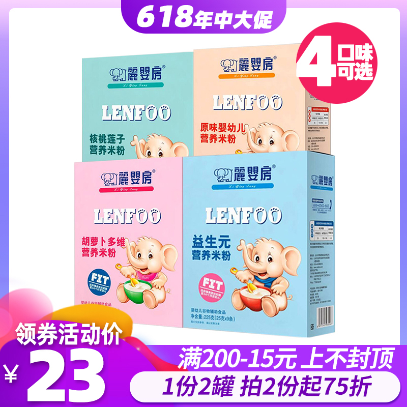 【2盒装】丽婴房米粉婴幼儿米糊钙铁锌宝宝辅食225g盒营养奶米粉在类目 奶粉/辅食/营养品/零食, 婴幼儿辅食, 米粉/米糊/汤粥中 - 来自Buy2taobao.com提供专业的淘宝代购服务