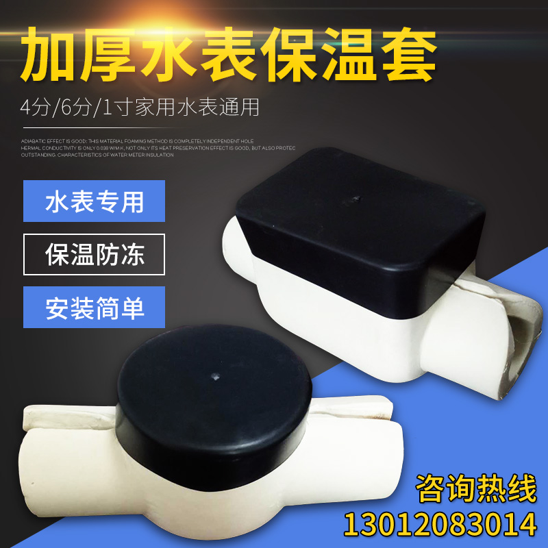 防冻加厚水表保温套家用水表套 4分/6分水表保温棉水表防冻棉|ruв категории основы строительных материалов, теплоизоляционный материал, трубопровод теплоизоляции рукав - от Buy2taobao.com для оказания профессиональной услуги покупки агента Taobao
