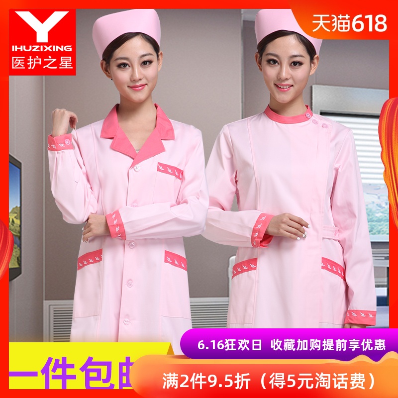YIHUZIXING医护之星护士服冬装长袖女计生服白大褂粉色新品包邮|ruв категории Женская одежда, костюм/студенты школьную форму/обмундирования, медицинский форму - от Buy2taobao.com для оказания профессиональной услуги покупки агента Taobao