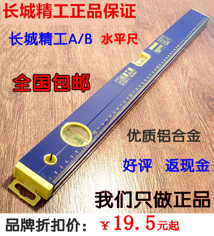 正品促销长城精工精铣底优质强磁性铝合金带握手水平尺176228包邮在类目 五金/工具, 手动工具, 测量工具, 水平尺中 - 来自Buy2taobao.com提供专业的淘宝代购服务