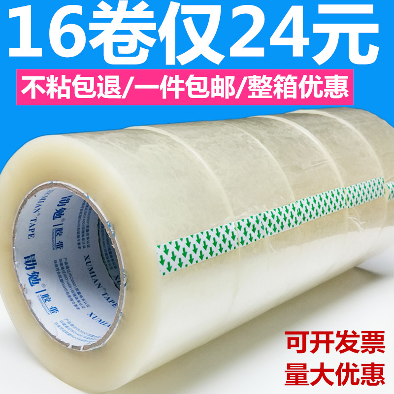 透明胶带宽4.5cm/6cm封箱胶带批发胶布包装胶带快递打包胶带包邮|msdalam kategori peralatan pejabat/Supplies/Perkhidmatan yang berkaitan, pita, pita pembungkusan - dari Buy2taobao.com untuk memberikan perkhidmatan ejen Taobao profesional membeli