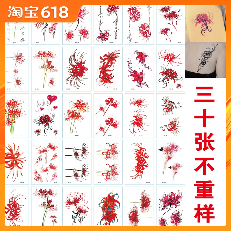 彼岸花纹身贴防水女持久古风曼珠沙华地狱少女红色锁骨贴水印饰品|ruв категории Косметика, роспись по телу - от Buy2taobao.com для оказания профессиональной услуги покупки агента Taobao