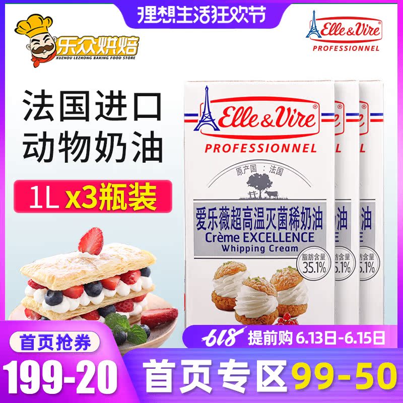 Tower whipping cream 1L*3 Philharmonic Wei Animal Cake Decorating baking household raw material France Importedin the Agri rice/Dried foods/Condiment , Baking ingredients/Accessories/Food Additives-New , Bakery raw materials , Cream category - from Buy2taobao.com to provide professional Taobao agent buy service