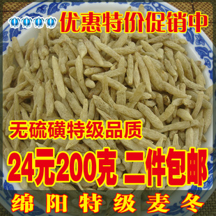  2件包邮 特级无硫麦冬 麦冬中药 绵阳三台川麦冬200克同仁堂品质