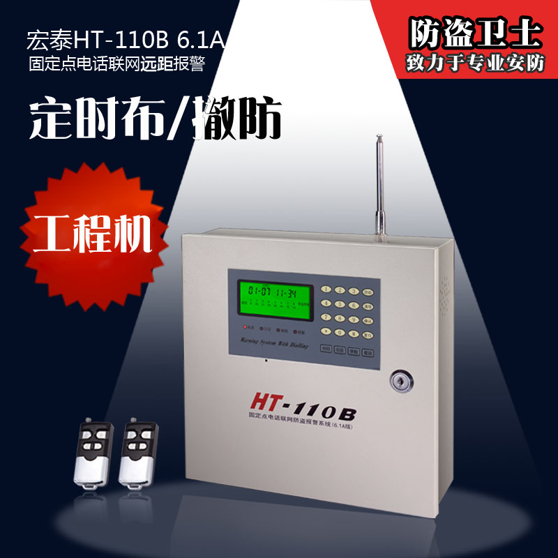 宏泰 远距离防盗报警器 工厂 小区 商铺防盗器HT-110B(6.1A版)|ruв категории электронный/электрик, оборудование и системы охранной сигнализации, сигнализация принимающих - от Buy2taobao.com для оказания профессиональной услуги покупки агента Taobao