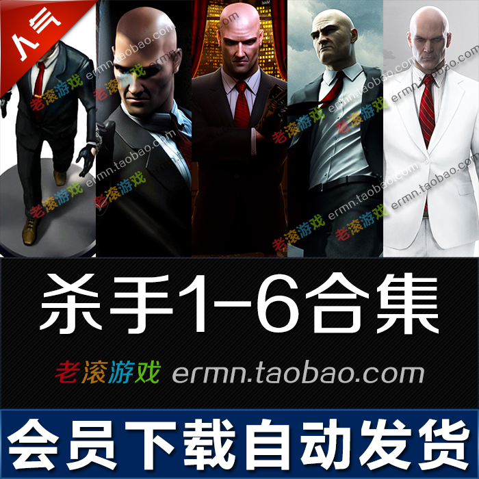 杀手6/杀手5赦免/杀手4321全系列 中文版 送修改器PC电脑单机游戏|ruв категории видеоигры/аксессуары/игра/Введение, PS принимающих специальные аксессуары, Другие специальные аксессуары - от Buy2taobao.com для оказания профессиональной услуги покупки агента Taobao