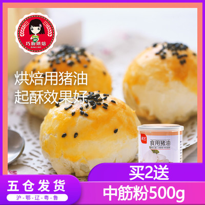 展艺食用土猪油428g 蛋黄酥拌饭拌面炒菜起酥白油家用 烘焙材料