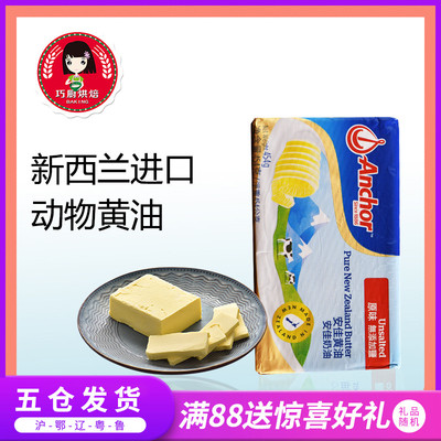 【安佳淡味黄油454g】家用新西兰动物性黄油面包饼干牛轧糖烘焙用