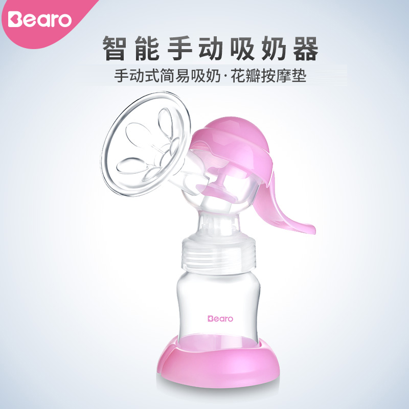bearo手动吸奶器 手动式 轻便产后产妇吸力大按摩挤奶催乳拔奶器在类目 孕妇装/孕产妇用品/营养, 妈妈产前产后用品, 吸奶器中 - 来自Buy2taobao.com提供专业的淘宝代购服务