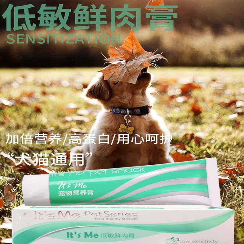 寵物低敏鮮肉膏德國進口配方狗狗零食鮮肉零食犬貓適用120g在類目 寵物/寵物食品及用品, 貓/狗保健品中 - 來自Buy2taobao.com提供專業的淘寶代購服務