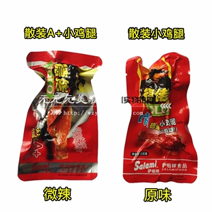  Salami萨拉咪萨啦咪啃德佬小鸡腿鸡翅根单只约15g25只江浙沪包邮