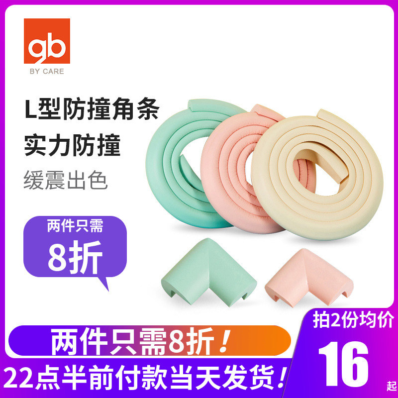 gb好孩子防撞条角加厚加宽桌角保护防磕碰儿童桌边防撞保护条包边在类目 尿片/洗护/喂哺/推车床, 防撞/提醒/安全/保护, 防撞角中 - 来自Buy2taobao.com提供专业的淘宝代购服务