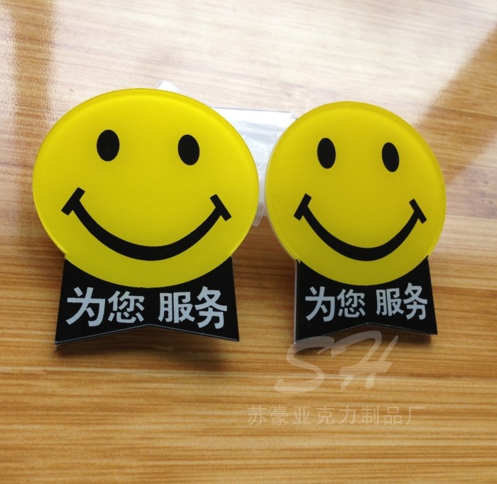 为您服务 笑脸胸牌 高档亚克力笑脸胸章 服务员胸牌|ruв категории персональные настройки/разработка услуг/DIY, управление/канцелярские настройки, грудь карты на заказ - от Buy2taobao.com для оказания профессиональной услуги покупки агента Taobao