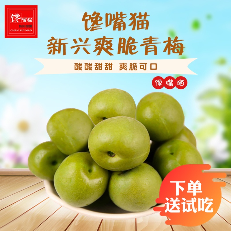 新兴特产凉果 青梅 爽脆梅腌制青梅酸甜开胃蜜饯果脯500g包邮|msdalam kategori makanan ringan/Nuts/Specialty, Manisan/jujube/Plum/buah-buahan kering, produk plum-jenis - dari Buy2taobao.com untuk memberikan perkhidmatan ejen Taobao profesional membeli