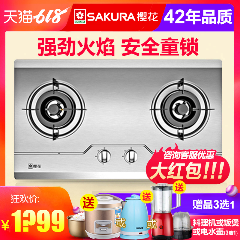 Sakura/樱花 A36 樱花燃气灶嵌入式双灶炉具正品牌天然气液化气灶|ruв категории большой бытовой техники, кухня большой электрический, газовая плита - от Buy2taobao.com для оказания профессиональной услуги покупки агента Taobao