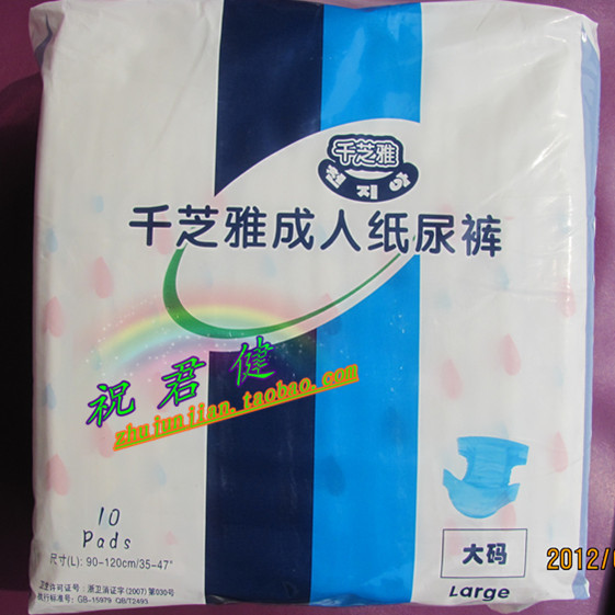 23省包邮千芝雅成人纸尿裤L号 纸尿裤 纸尿片 老人 尿不湿裤|msdalam kategori Care pembersih/tuala wanita/kertas/Aromatherapy, tuala wanita/pad/Adult Diaper, kertas Adult Care kencing - dari Buy2taobao.com untuk memberikan perkhidmatan ejen Taobao profesional membeli