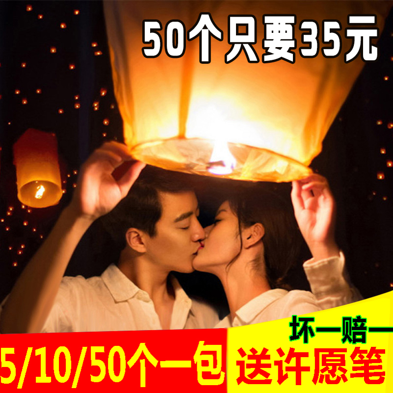 新款孔明燈批發包郵 許願燈安全型創意 大號心形5個10個50個壹包在類目 節慶用品/禮品, 燈, 孔明燈中 - 來自Buy2taobao.com提供專業的淘寶代購服務
