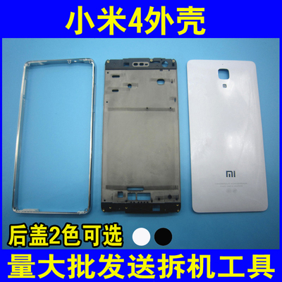 小米4手机屏幕中框 原装前框前壳 M4电池后盖